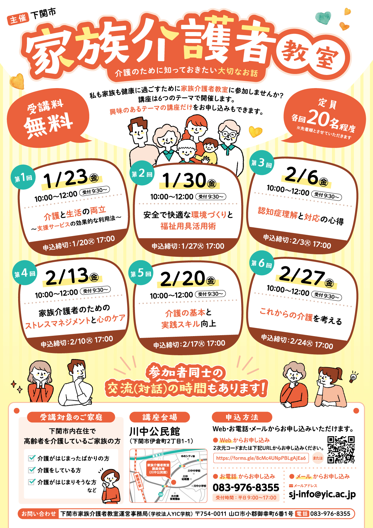 令和7年度下関市家族介護者教室開催のお知らせ