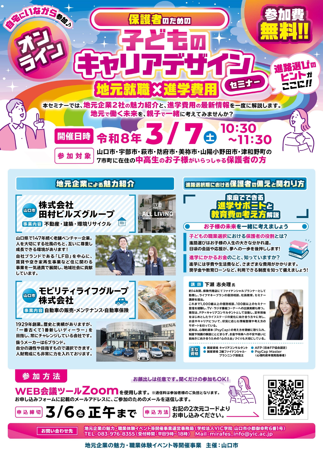 子どものキャリアデザインセミナー（地元就職×進学費用）