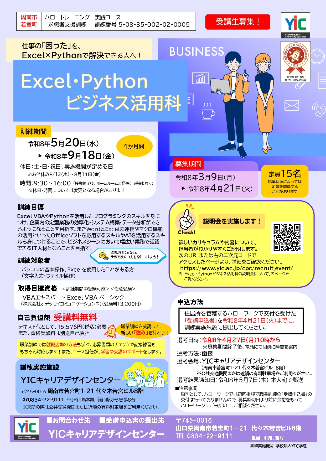 （周南）Excel・Pythonビジネス活用科