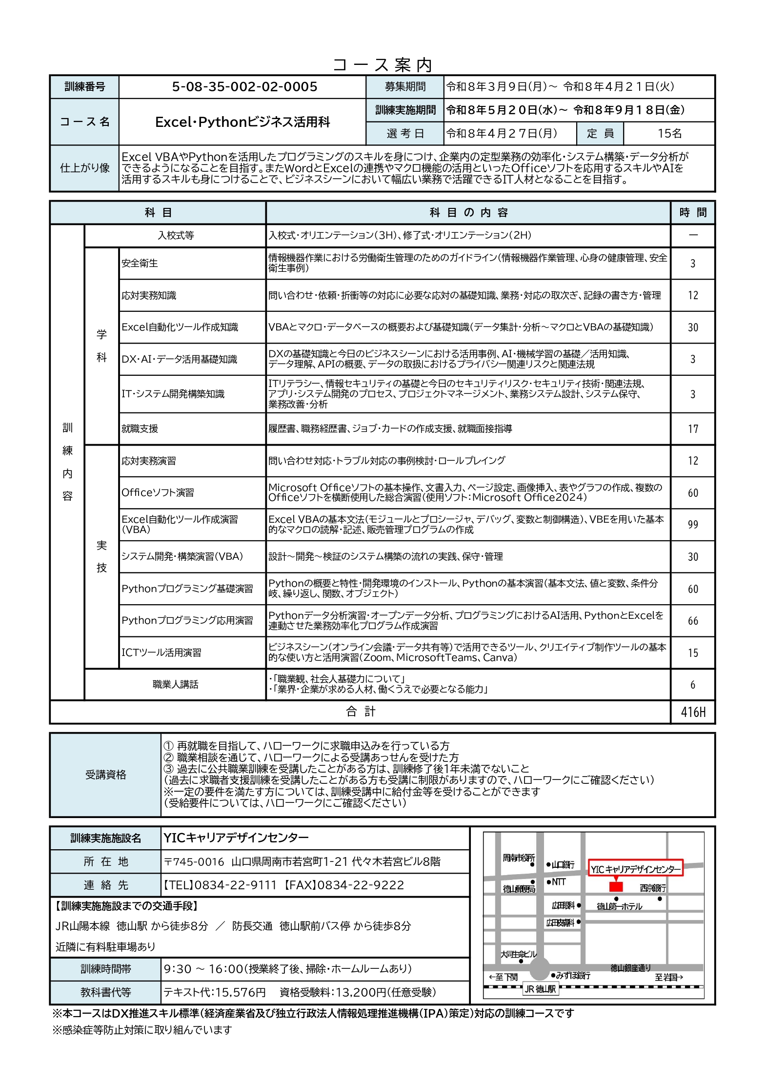「Excel・Pythonビジネス活用科」の説明会について 「Excel・Pythonビジネス活用科」の説明会について