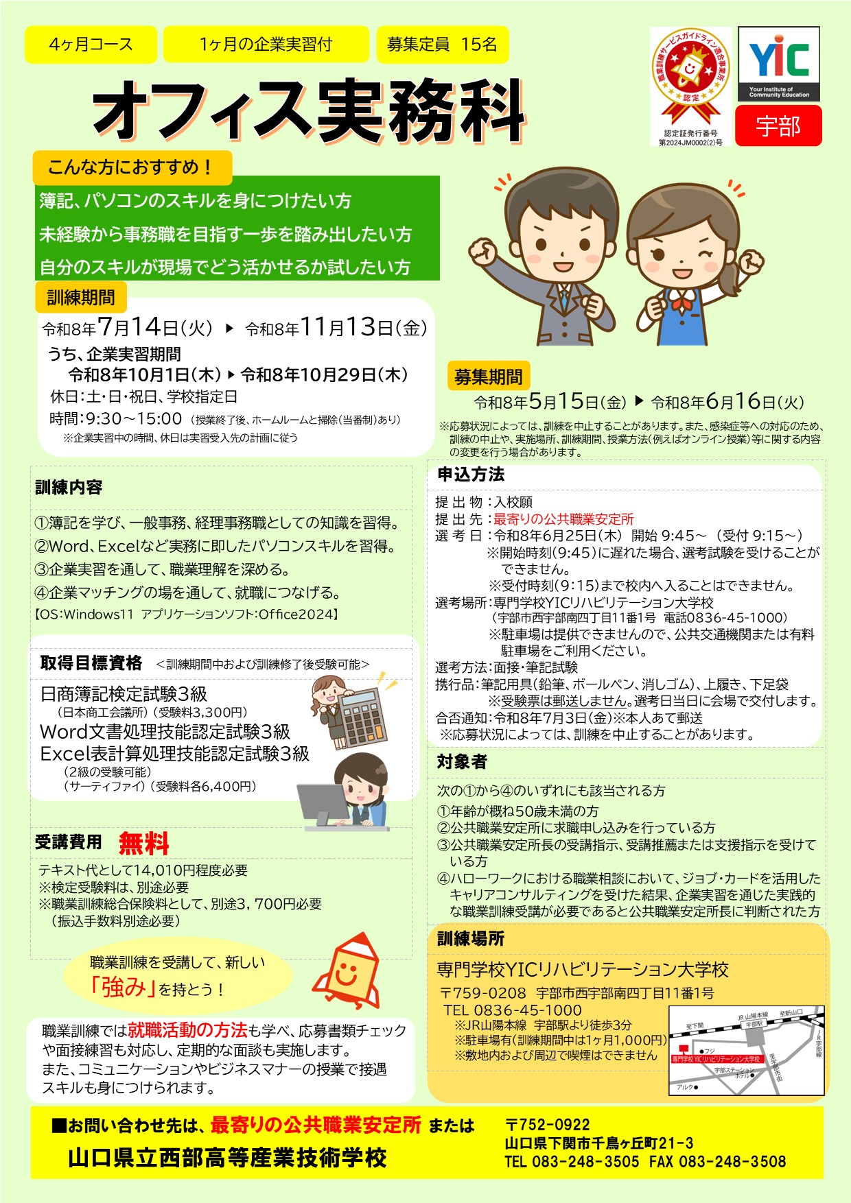 オフィス実務科
