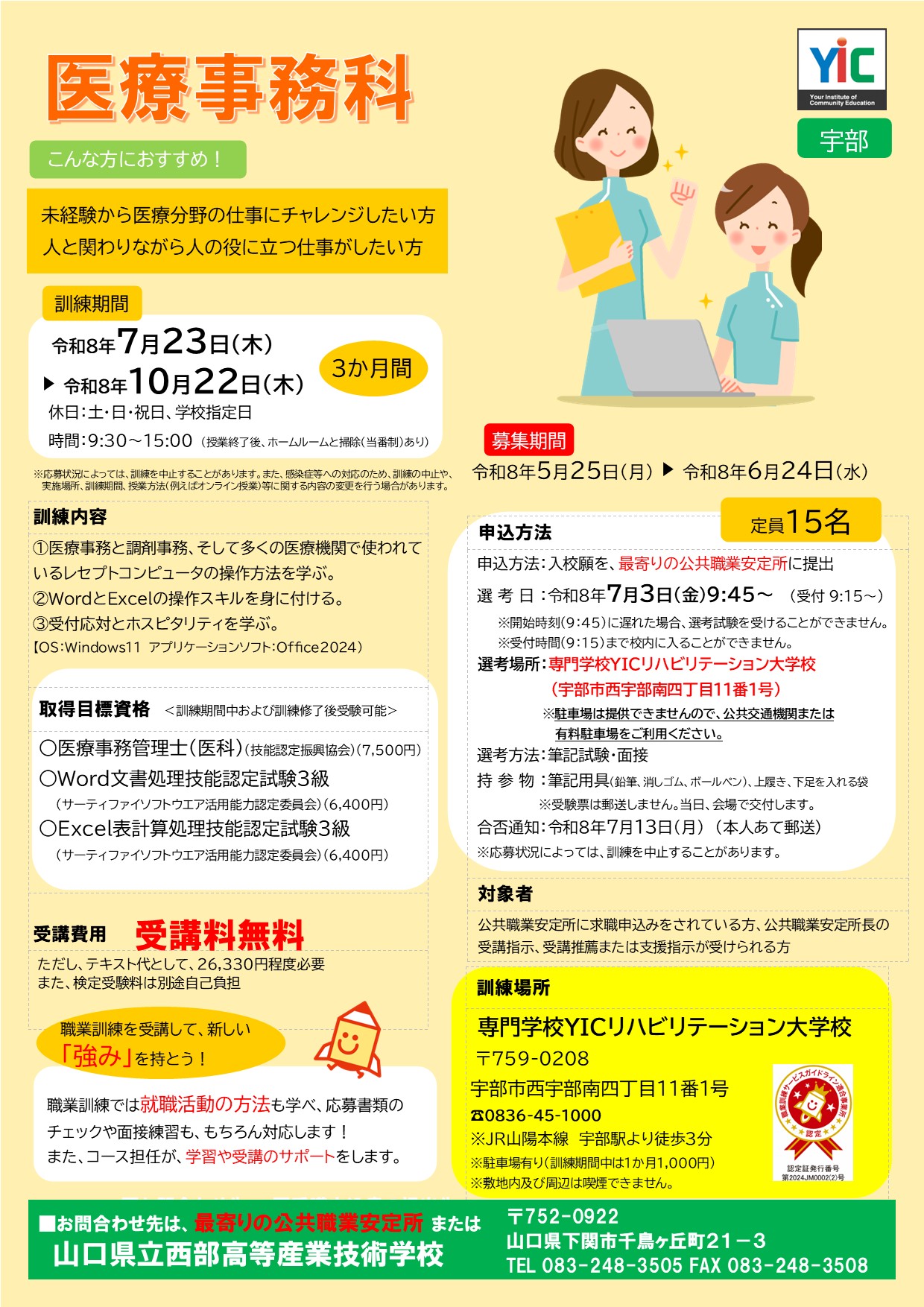 医療事務科