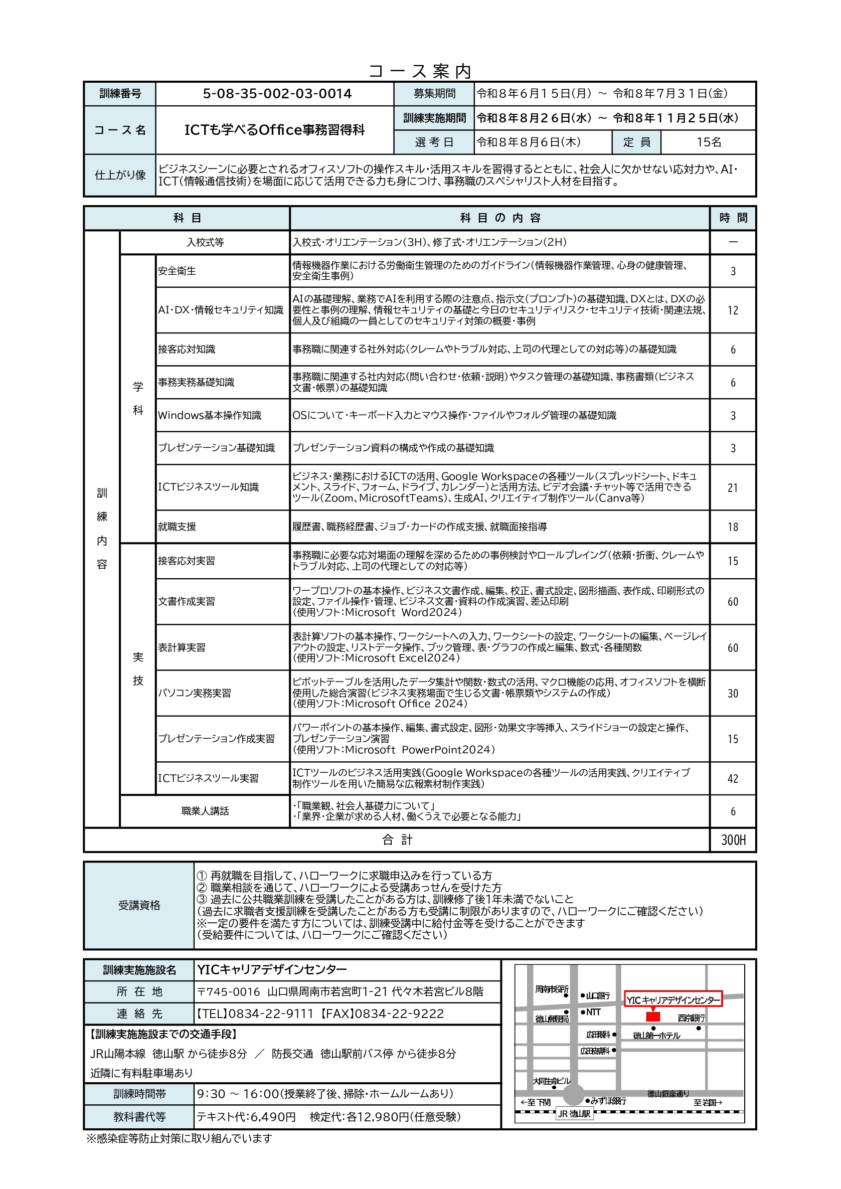 「ICTも学べるOffice事務習得科」の説明会について 「ICTも学べるOffice事務習得科」の説明会について