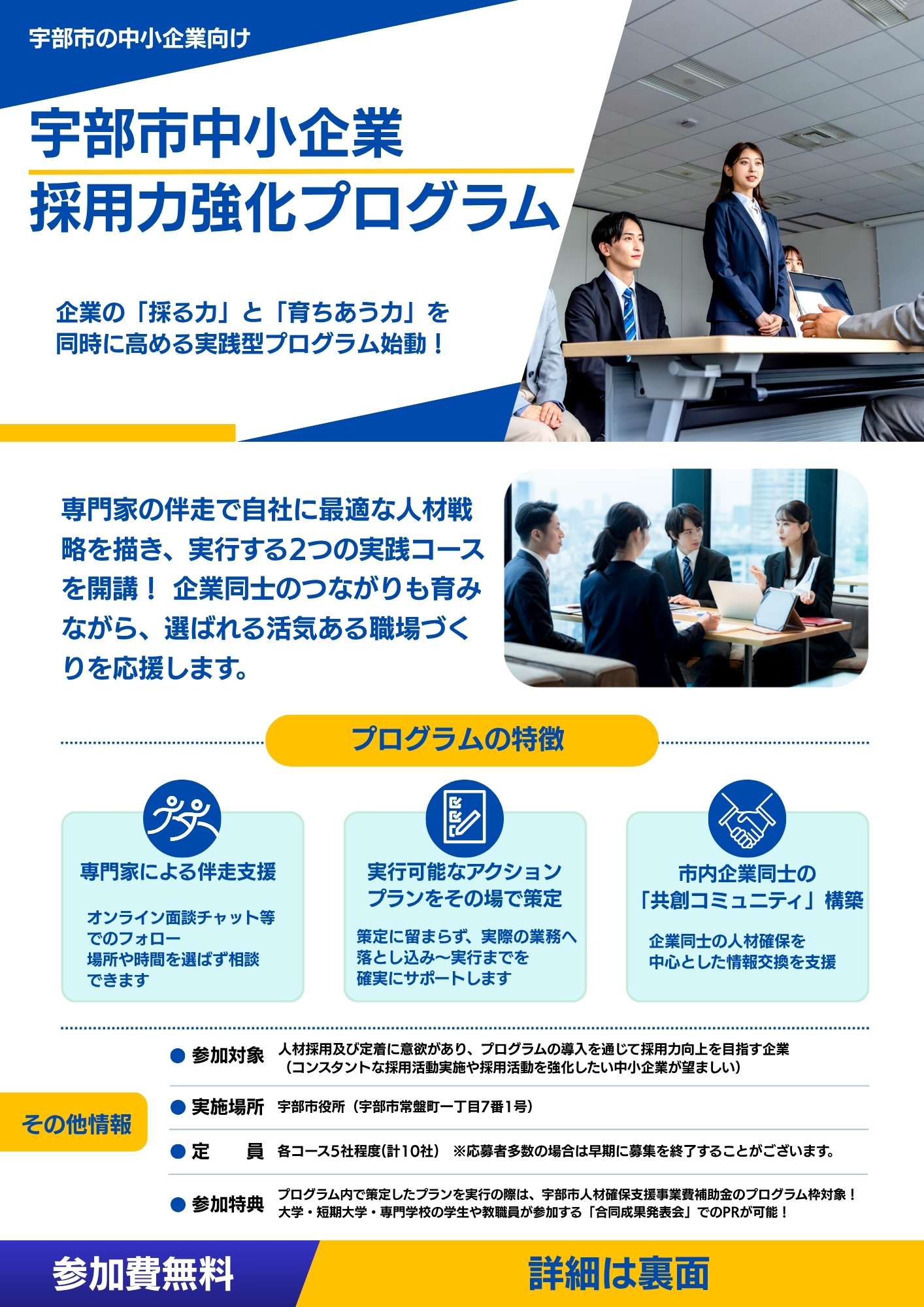 宇部市中小企業採用力強化プログラム 宇部市中小企業採用力強化プログラム