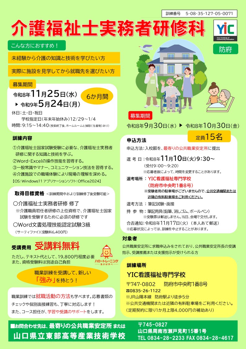 （防府）介護福祉士実務者研修科