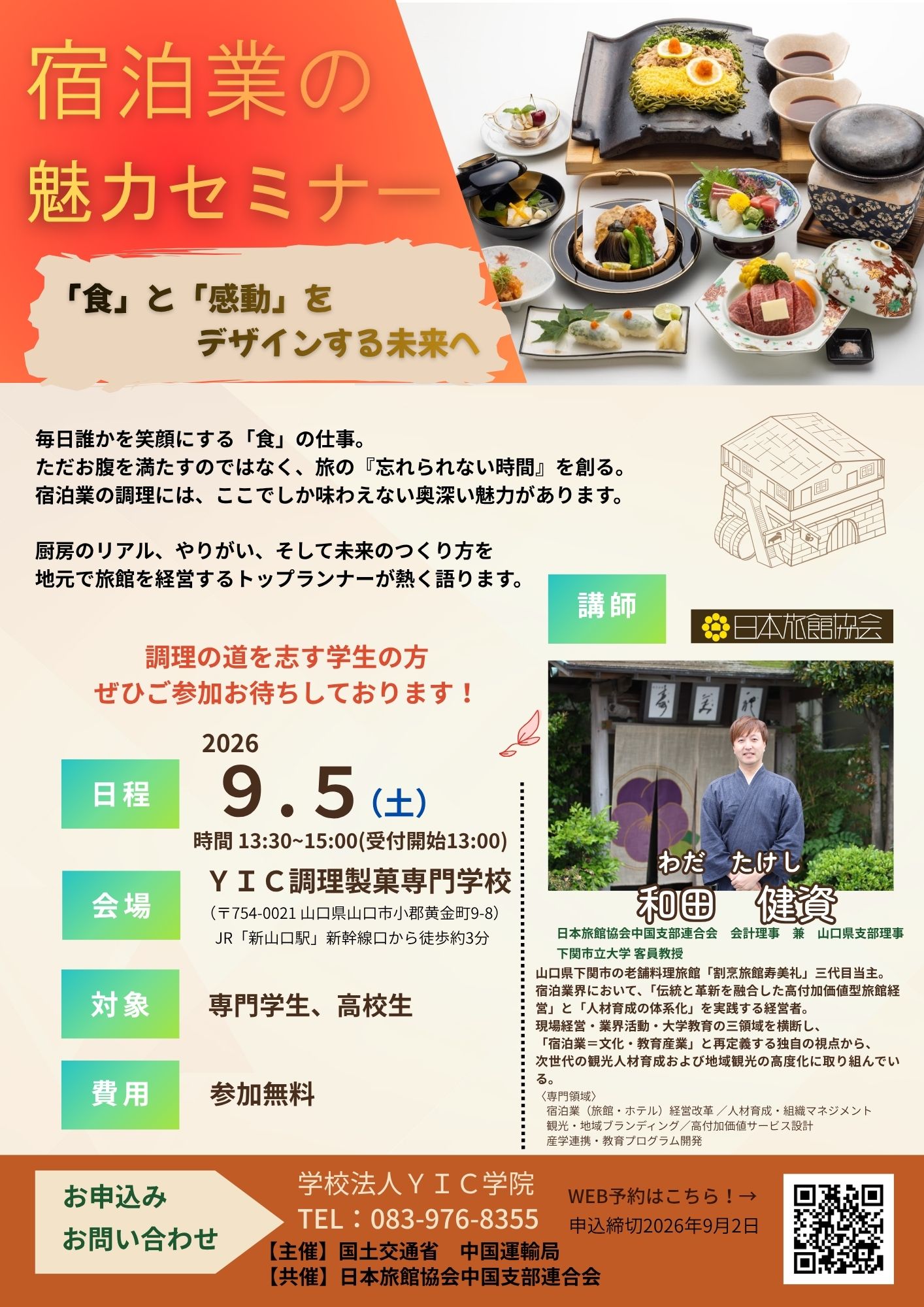 宿泊業の魅力セミナー参加者募集のお知らせ!! 宿泊業の魅力セミナー参加者募集のお知らせ!!