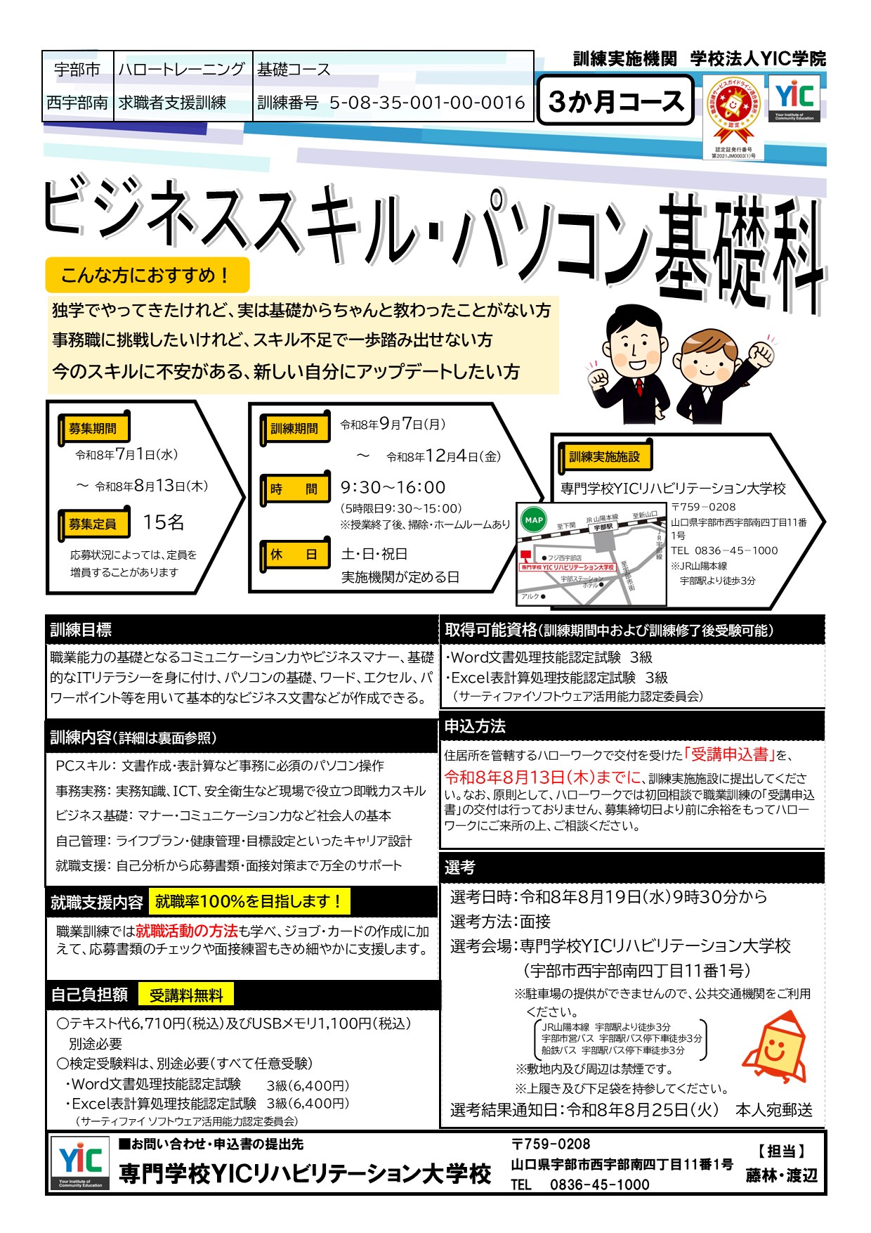ビジネススキル・パソコン基礎科