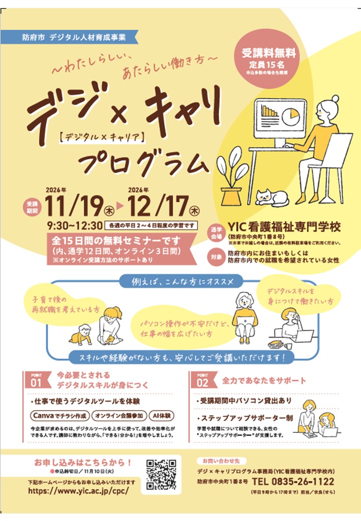 わたしらしい、あたらしい働き方「デジ×キャリプログラム」を実施します わたしらしい、あたらしい働き方「デジ×キャリプログラム」を実施します
