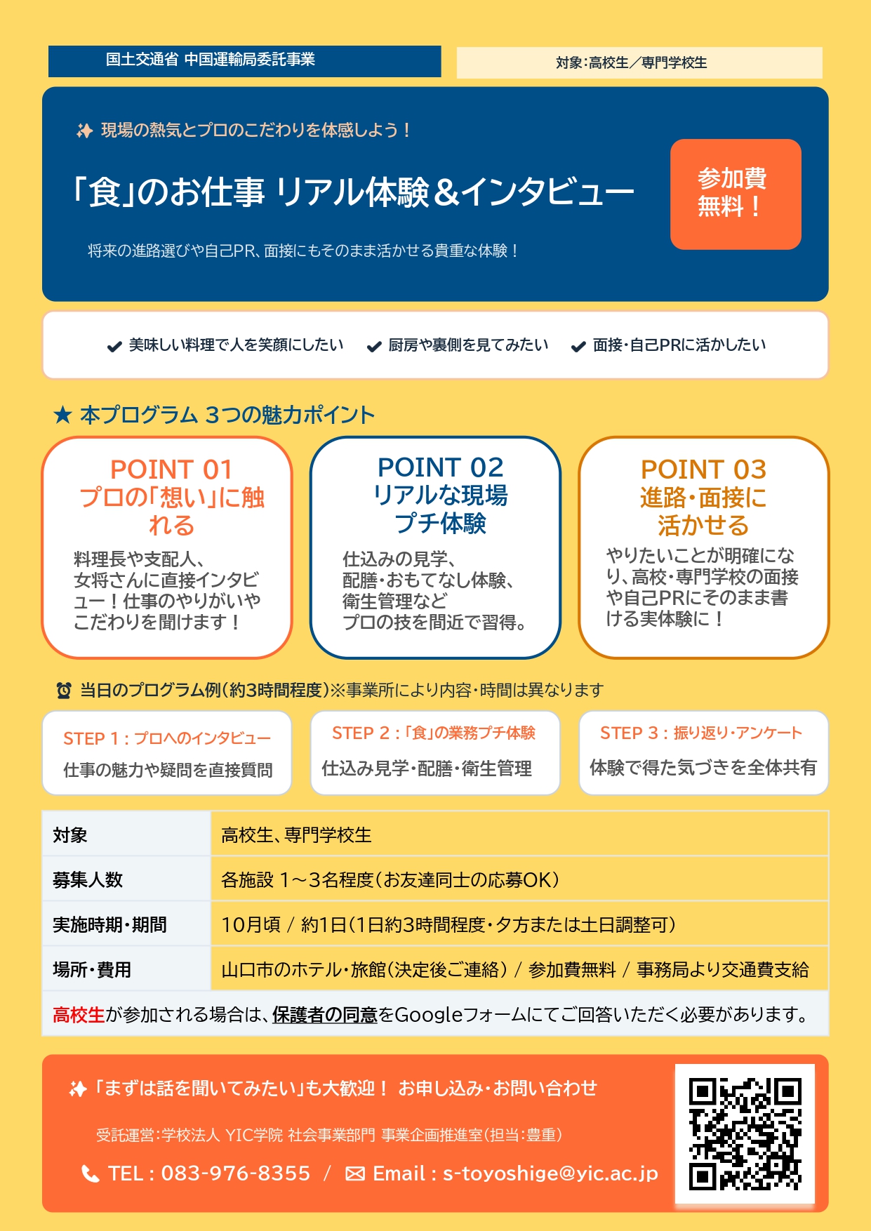 「食」のお仕事 リアル体験&インタビュー 参加者募集のお知らせ!! 「食」のお仕事 リアル体験&インタビュー 参加者募集のお知らせ!!