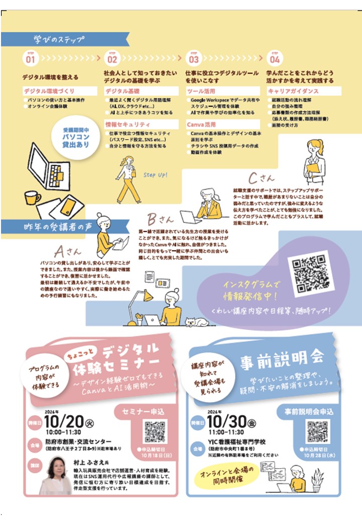 わたしらしい、あたらしい働き方「デジ×キャリプログラム」を実施します わたしらしい、あたらしい働き方「デジ×キャリプログラム」を実施します
