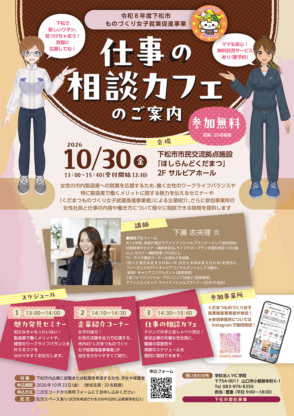女性就業促進に向けた「仕事の相談カフェ」ご案内 女性就業促進に向けた「仕事の相談カフェ」ご案内