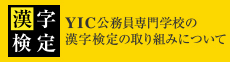 漢字検定