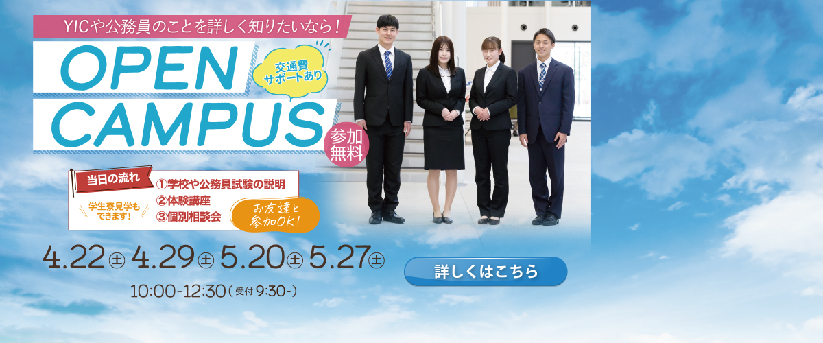 【4月】オープンキャンパスのご案内！