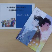 職業理解のためのガイダンス