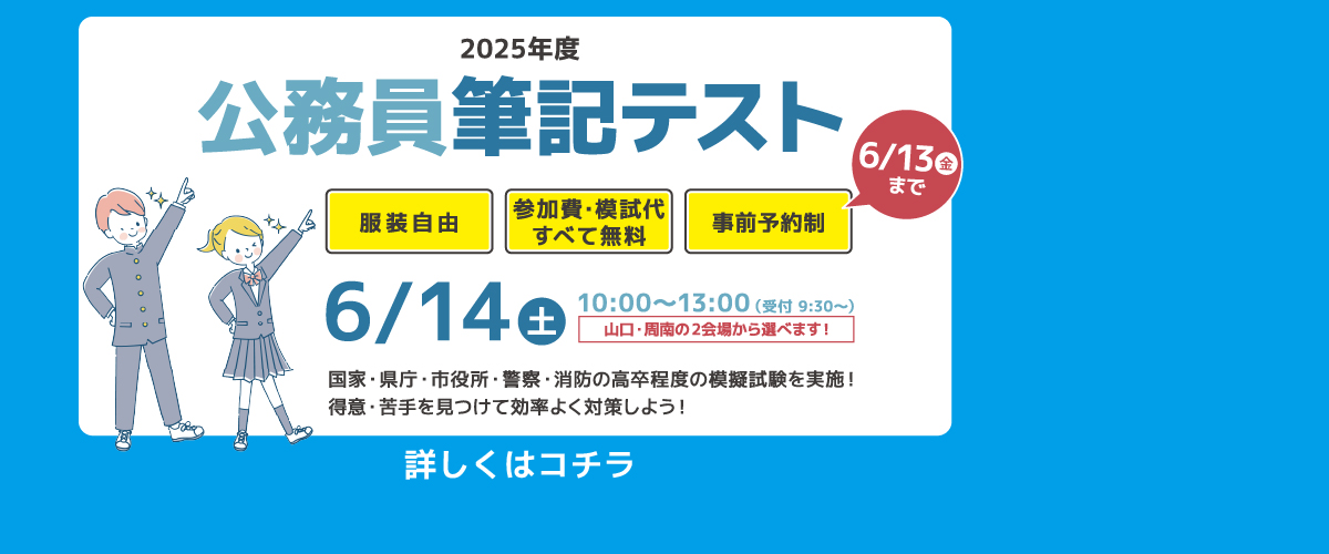 公務員筆記テスト