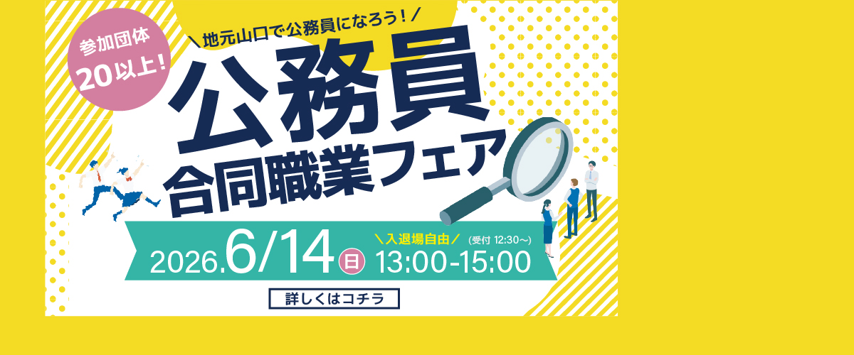 🌟公務員合同職業フェア🌟