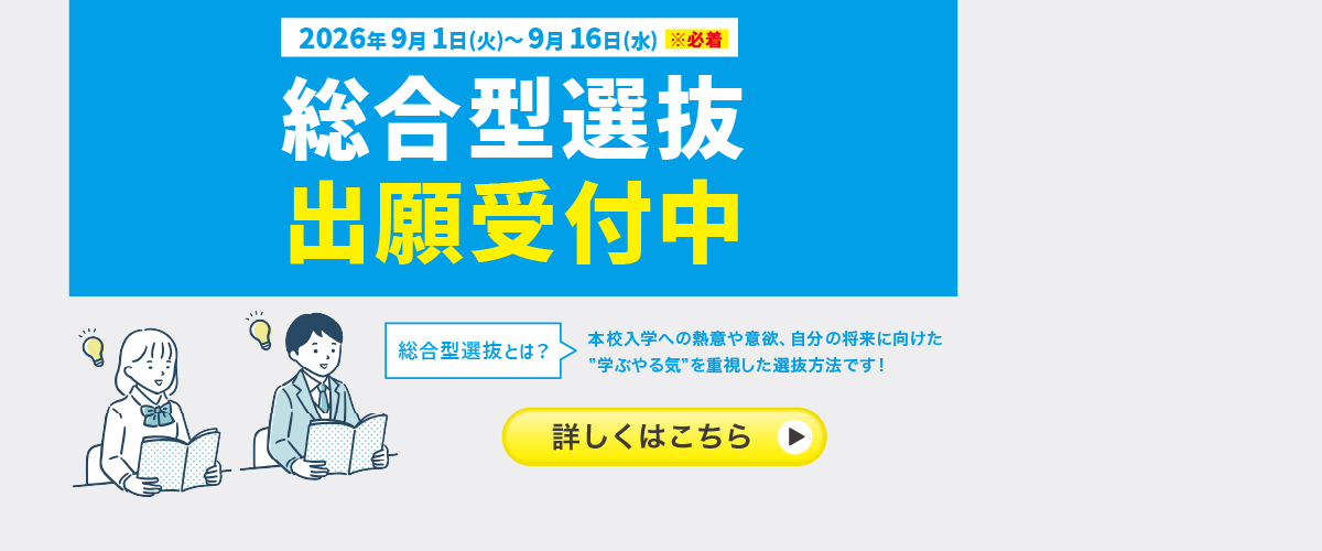 ✨総合型選抜入試の出願開始いたしました！✨