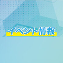 5・6月オープンキャンパスのご案内です！