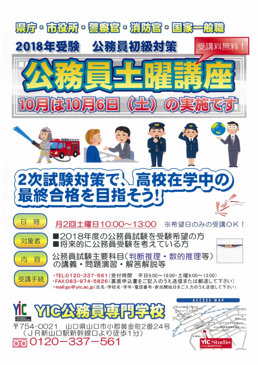 【2018年度受験】土曜講座のお知らせ（2018.10月）