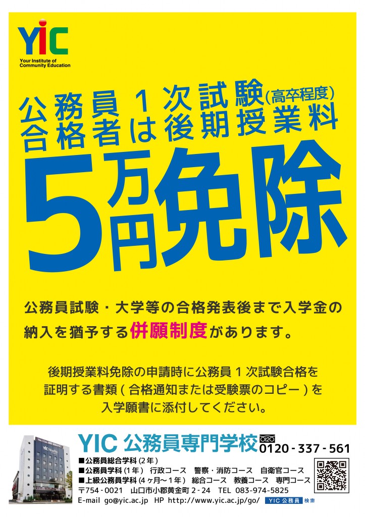 新しい減免制度のお知らせ！