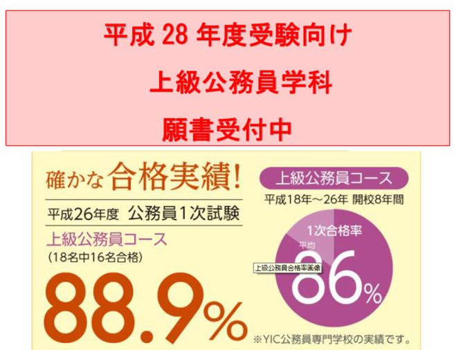 【上級公務員学科 願書受付中】 個別受講相談予約受付中！