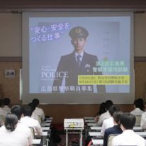 広島県警察ガイダンスを実施しました