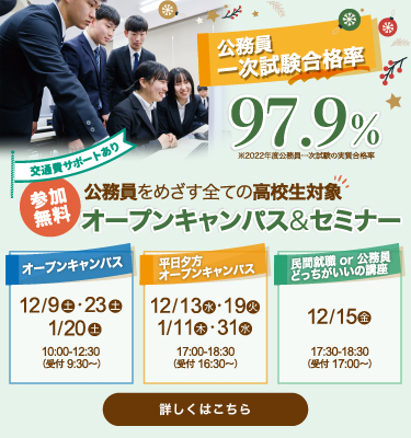 【12月・1月】オープンキャンパスのご案内！