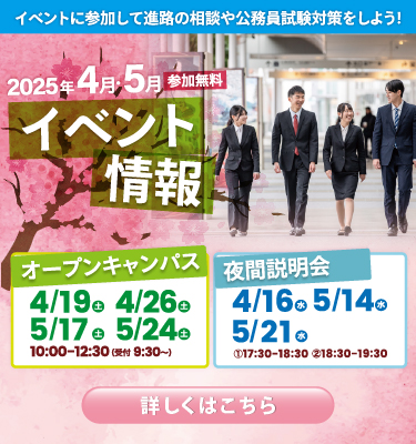 【4・5月】オープンキャンパスのご案内！