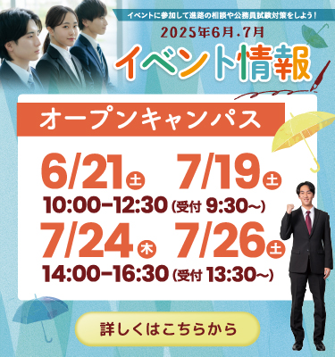 6・７月オープンキャンパスのご案内