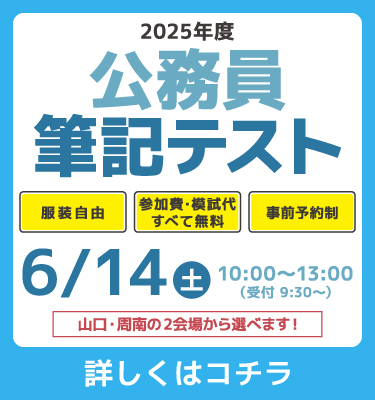 公務員筆記テスト