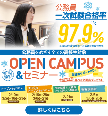 【2月・3月】オープンキャンパスのご案内！