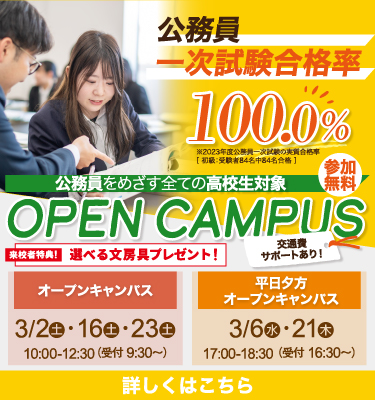 【3月】オープンキャンパスのご案内！