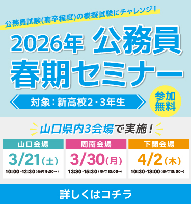 2026年度春期セミナー
