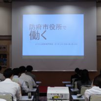 5月30日(月) 防府市役所ガイダンスを実施しました。