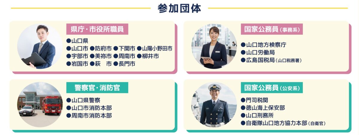 公務員合同職業フェアを実施しました