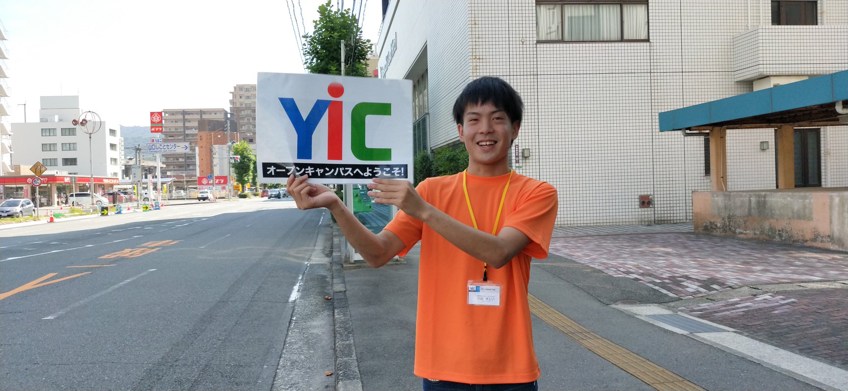 YIC公務員専門学校のオープンキャンパスが開催されました！