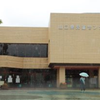 インターンシップ実習報告 受入先④「山口県児童センター」様