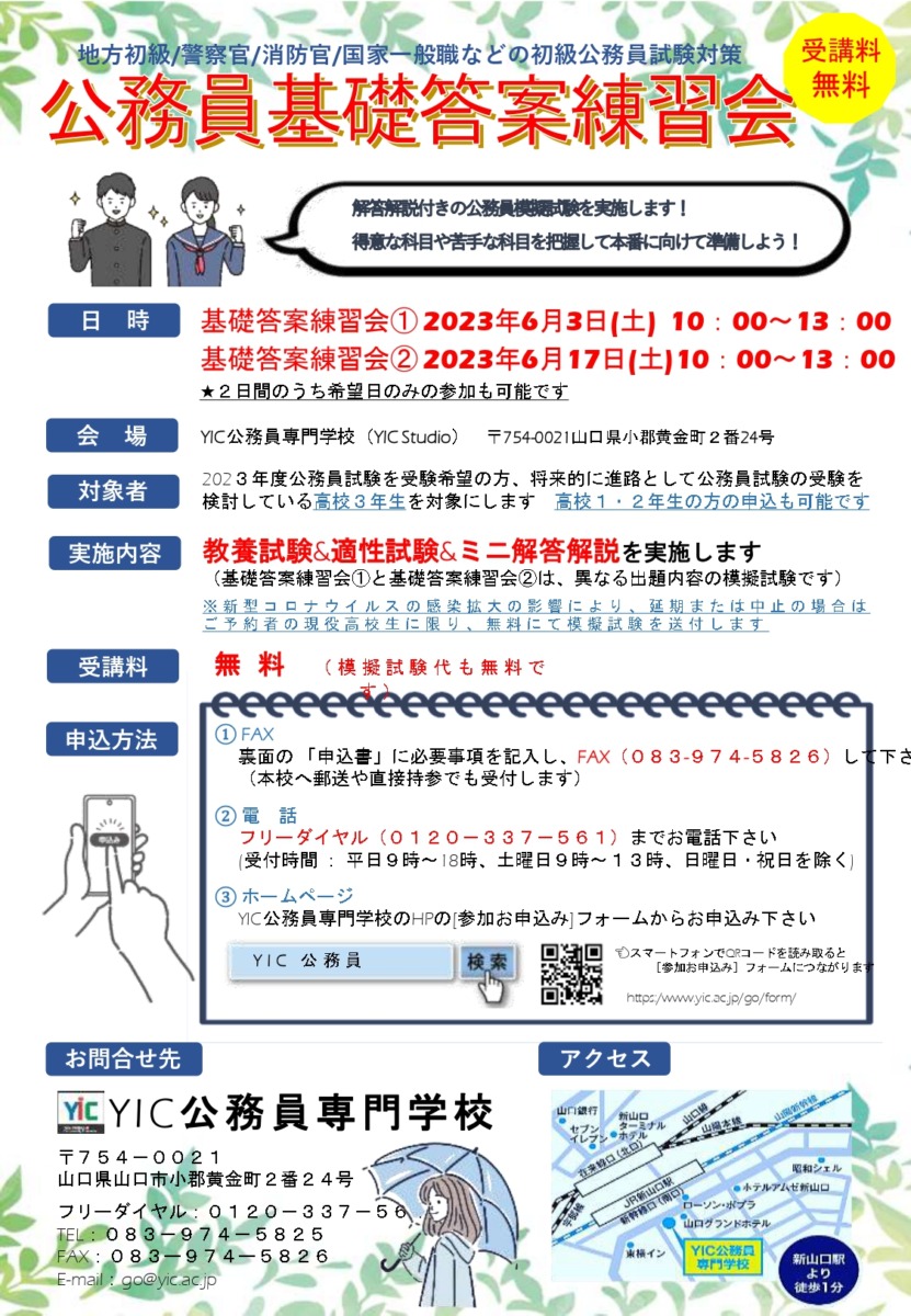 【6月3日・17日】基礎答案練習会を開催します！