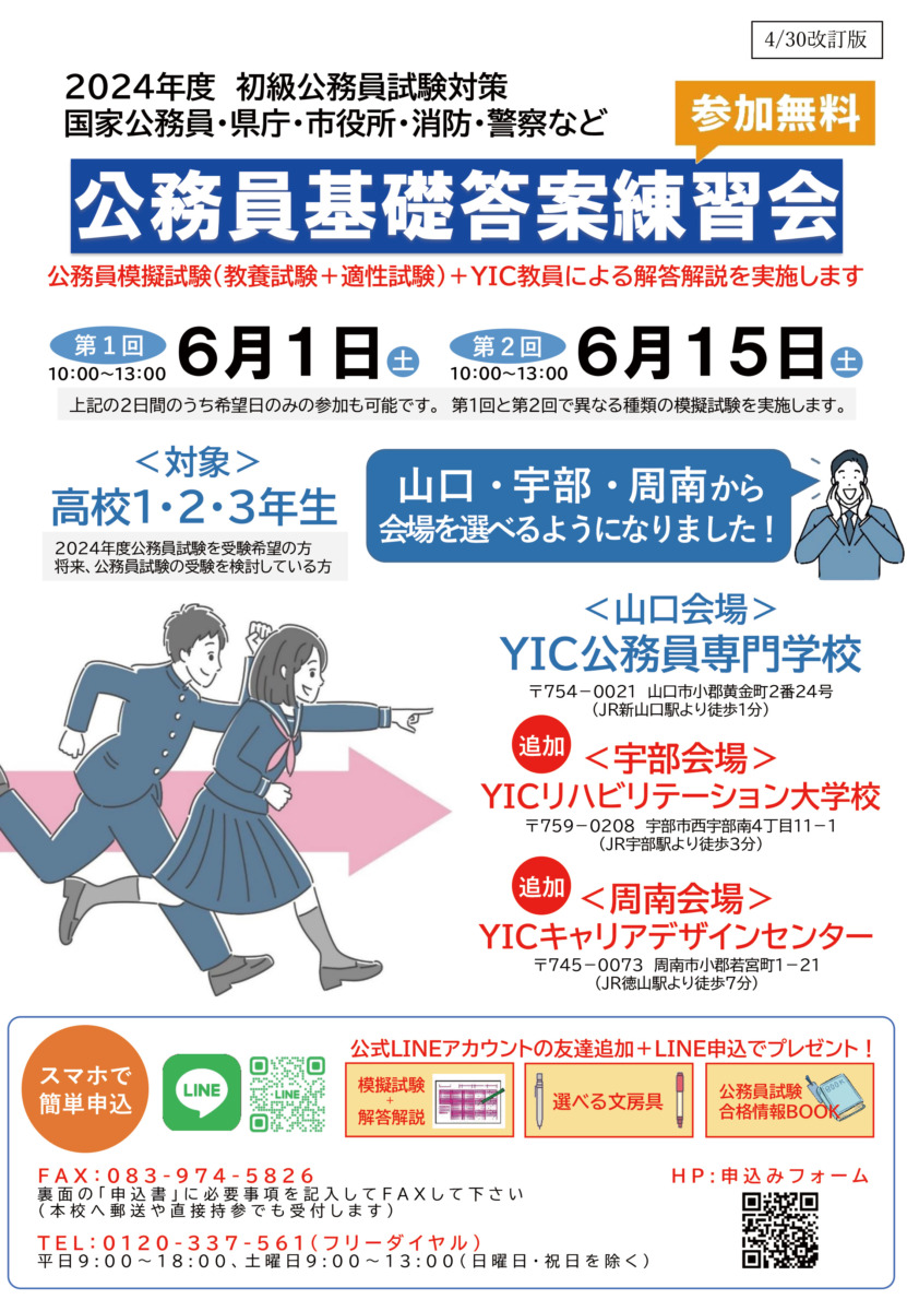 ★会場追加のお知らせ★ 6月1日･15日 基礎答案練習会