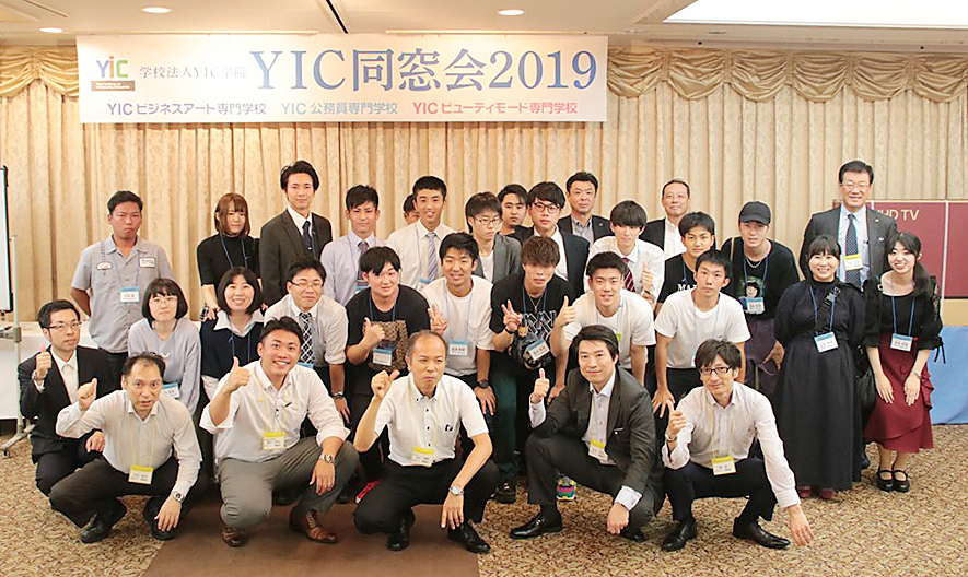 YIC同窓会2019を開催しました！