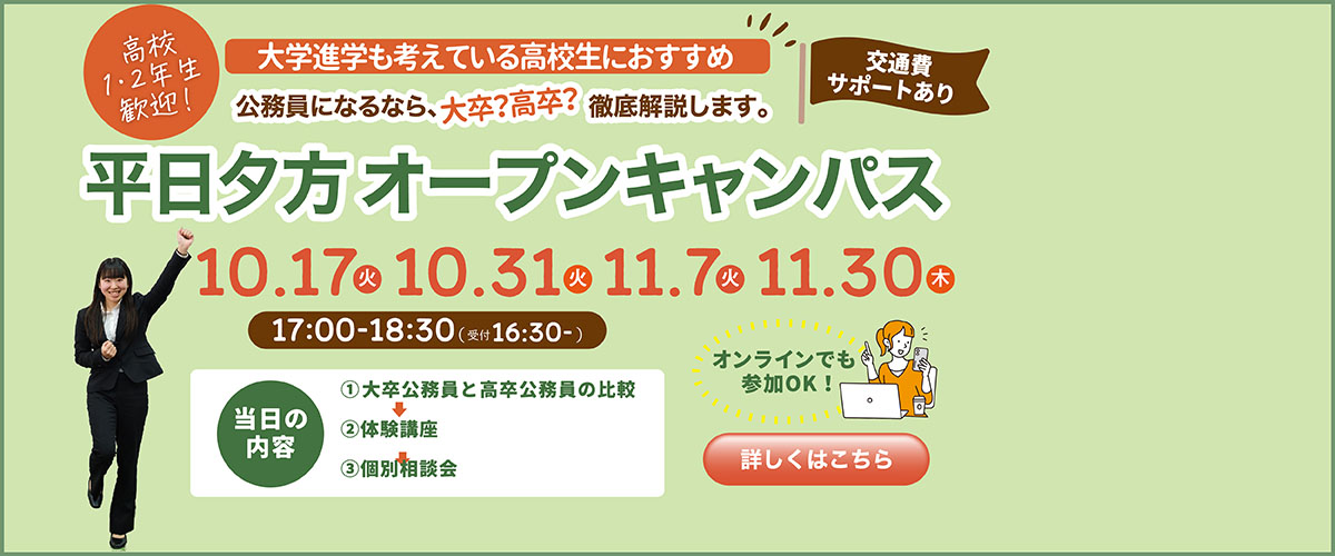 【平日】10・11月オープンキャンパスのご案内！