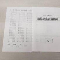 適性演習スタート！