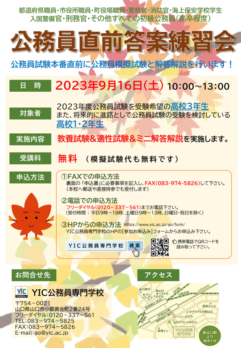 【9月16日】直前答案練習会開催！