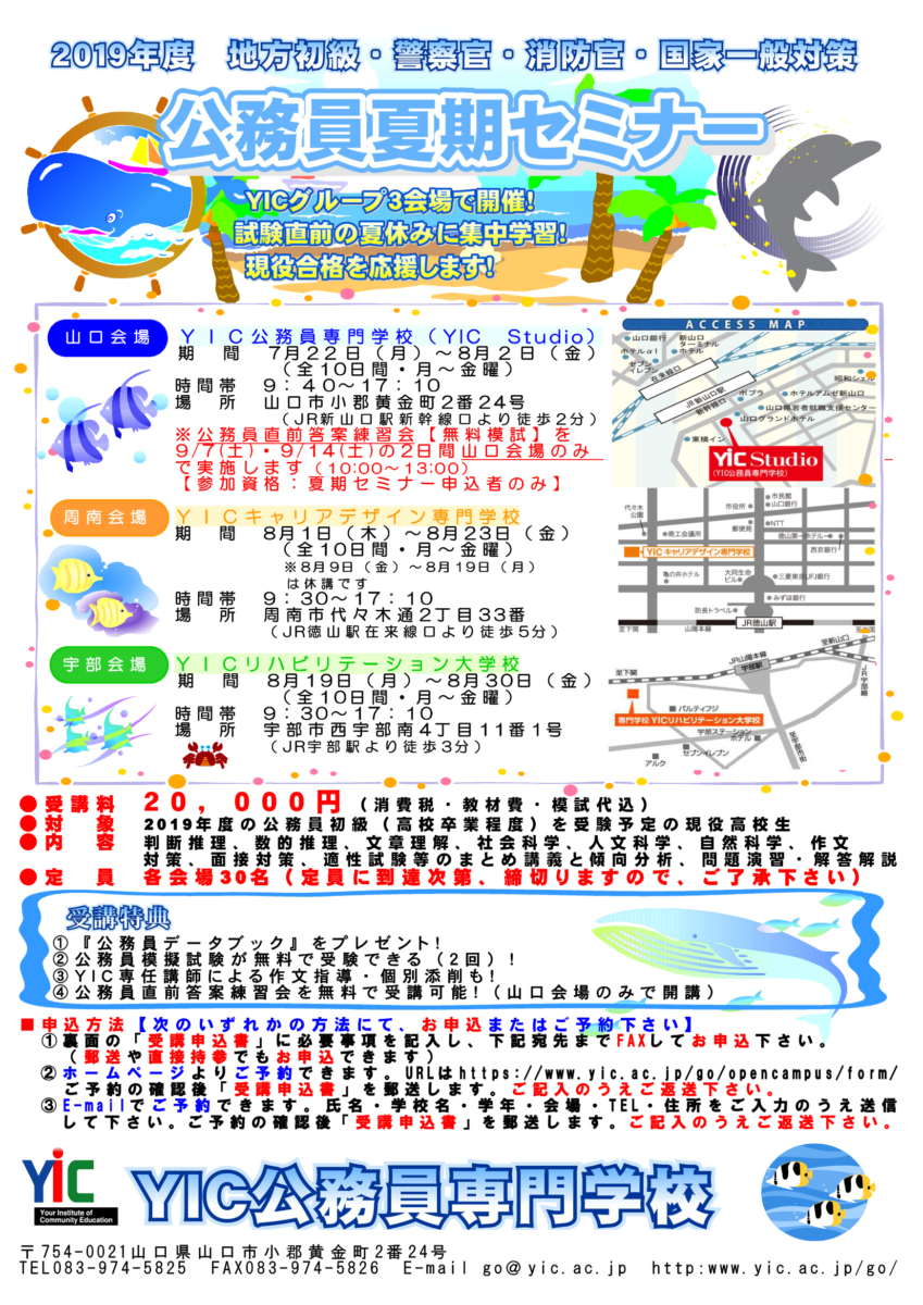【2019年度受験】夏期セミナーのお知らせ