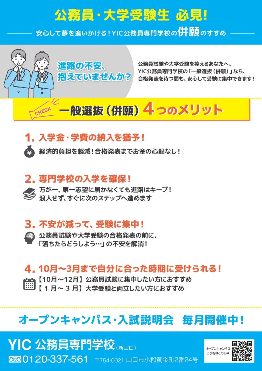 公務員試験・大学入試 受験予定者向け 併願制度のご案内