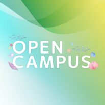 7・8月オープンキャンパスのご案内です！