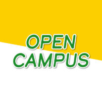 3・4月オープンキャンパスのご案内です！