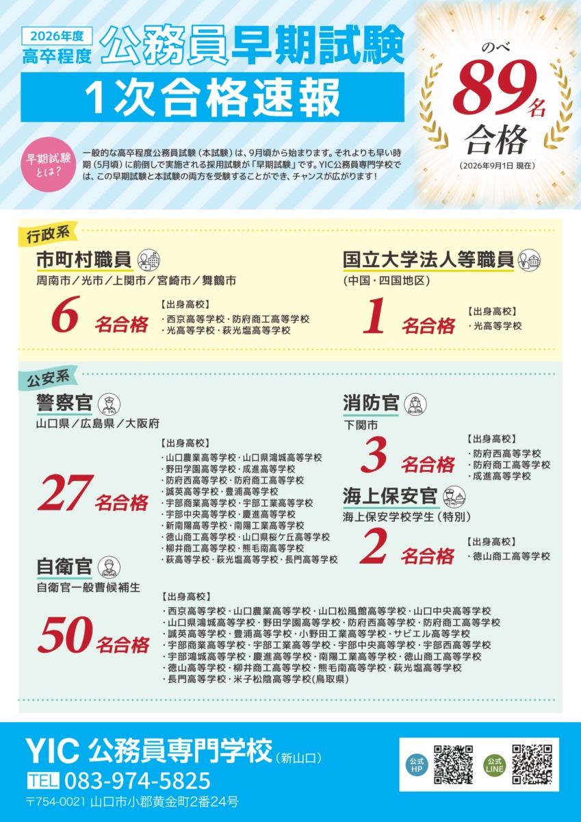 【9/1更新】2026年度 公務員早期試験一次合格速報!
