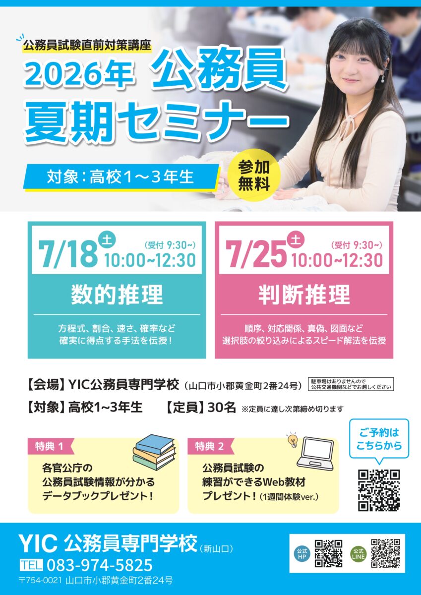イベント | YIC公務員専門学校 2026-06-16 15:42:39