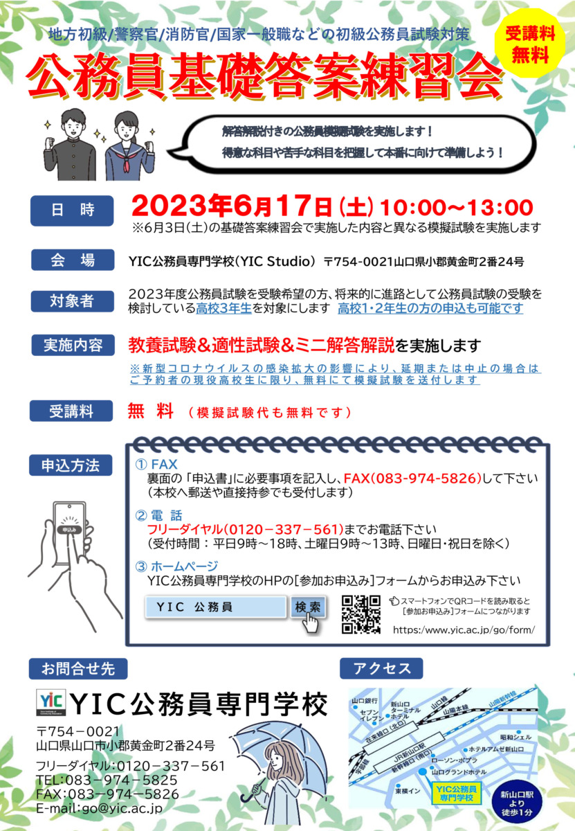 【6月17日】基礎答案練習会を開催！